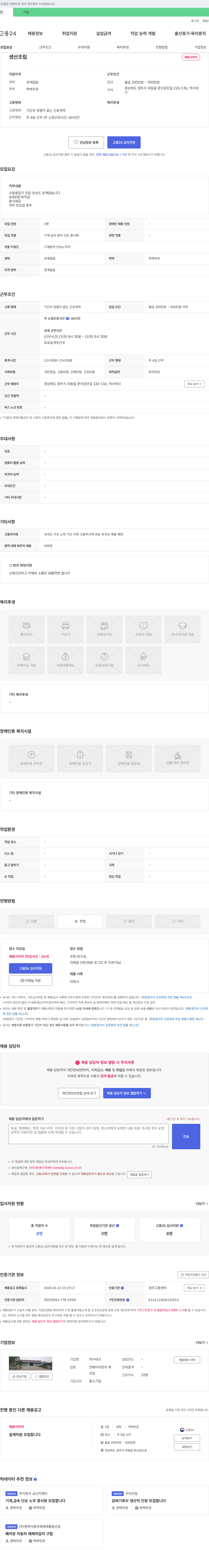 억수테크 생산 조립 채용 채용공고