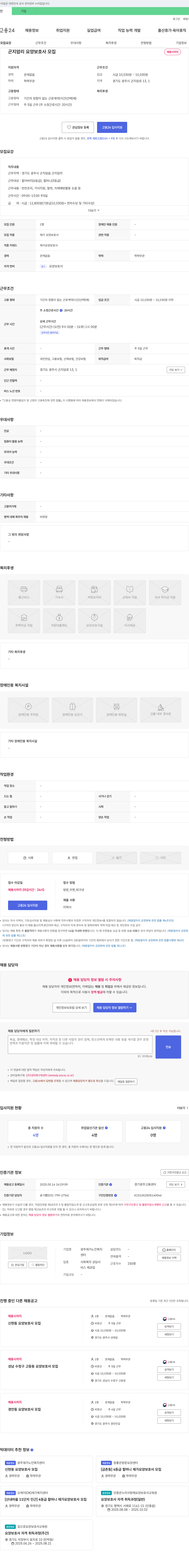 광주재가노인복지센터 곤지암리 요양 보호사 모집 채용공고