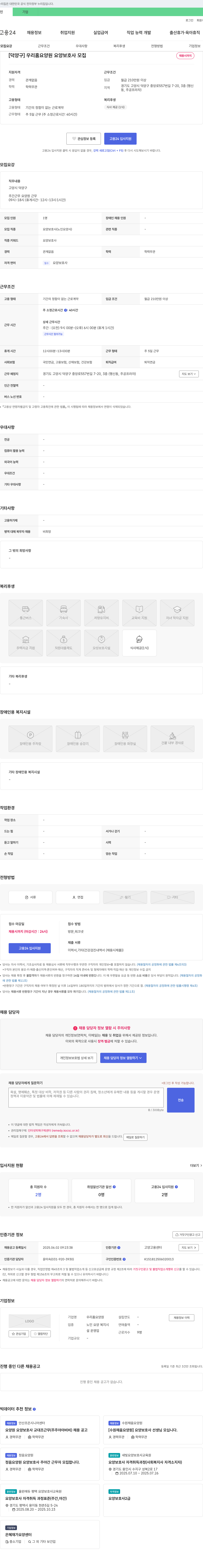 우리홈요양원 [덕양구] 우리 홈 요양원 요양보호사 모집 채용공고