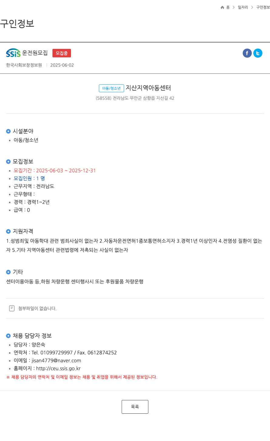 한국사회보장정보원 SSIS 운전원 모집 채용공고