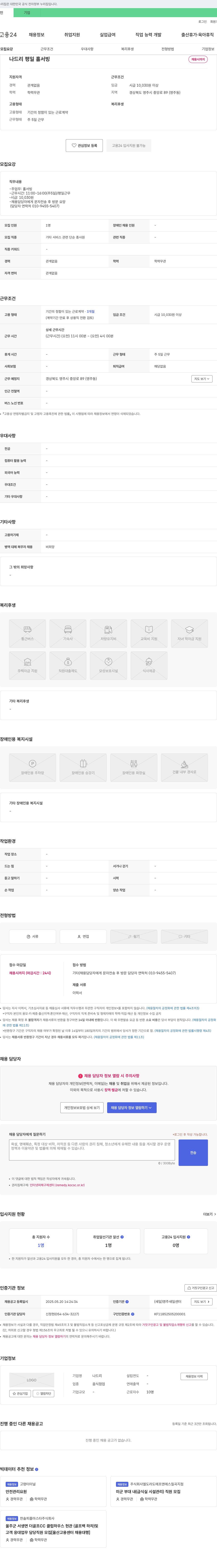 나드리 평일 홀서빙 채용 채용공고