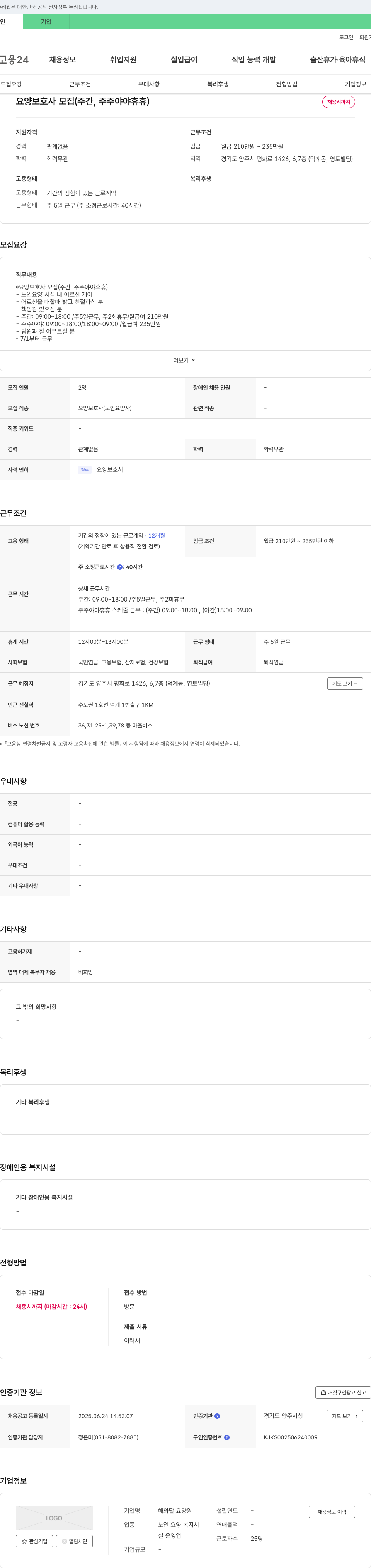 해와달 요양원 요양보호사 모집 (주간, 주주/야야/휴휴) 채용공고
