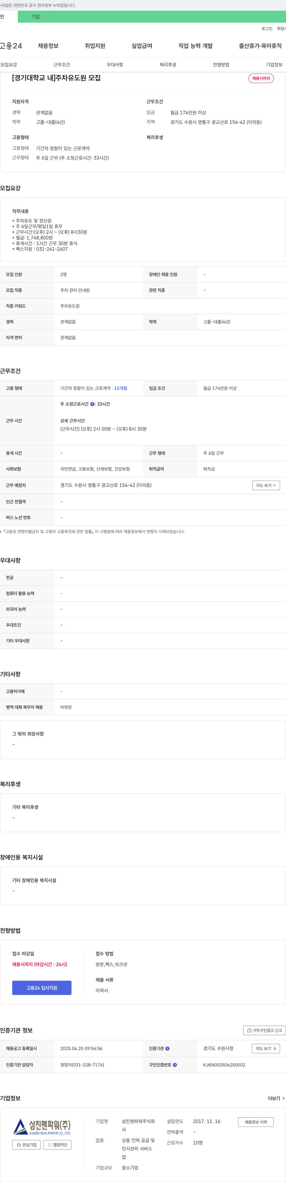 삼진맨파워 [경기대학교 내] 주차 유도원 모집 채용공고