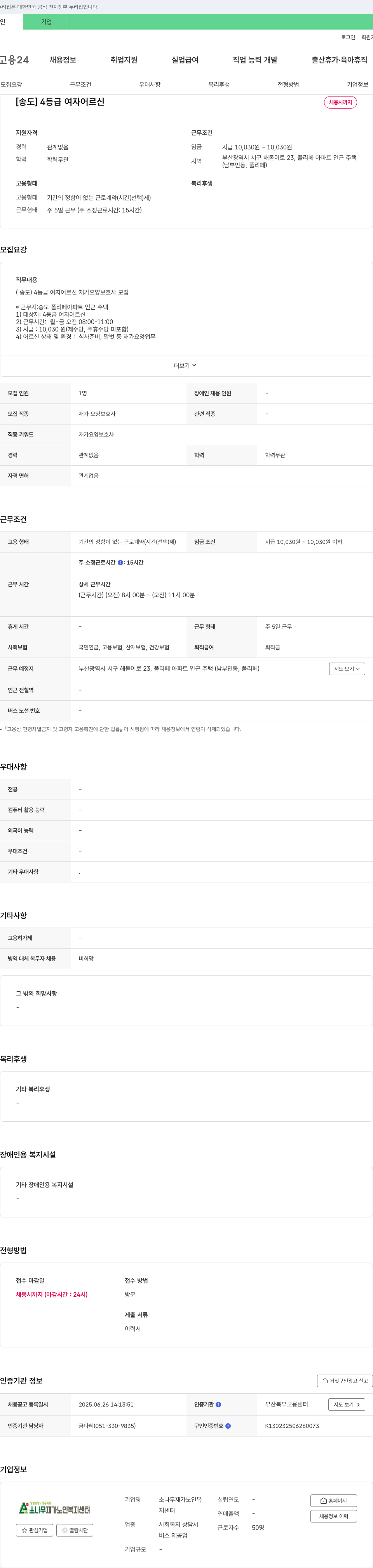 소나무재가노인복지센터 [송도] 4등급 여자 어르신 재가 요양보호사 모집 채용공고