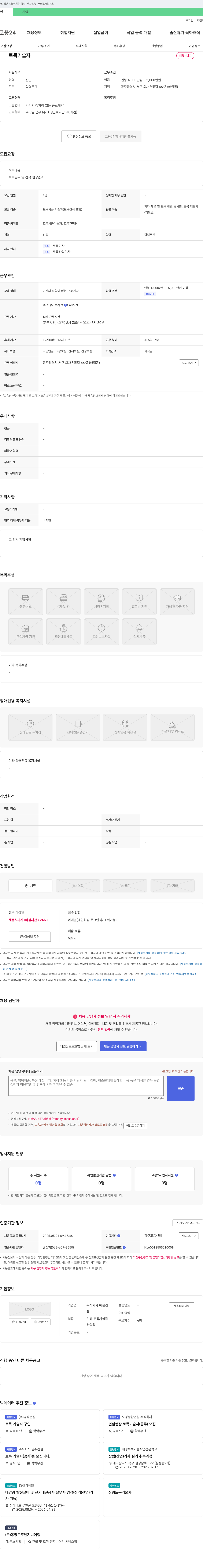 예한건설 토목 기술자 채용 채용공고