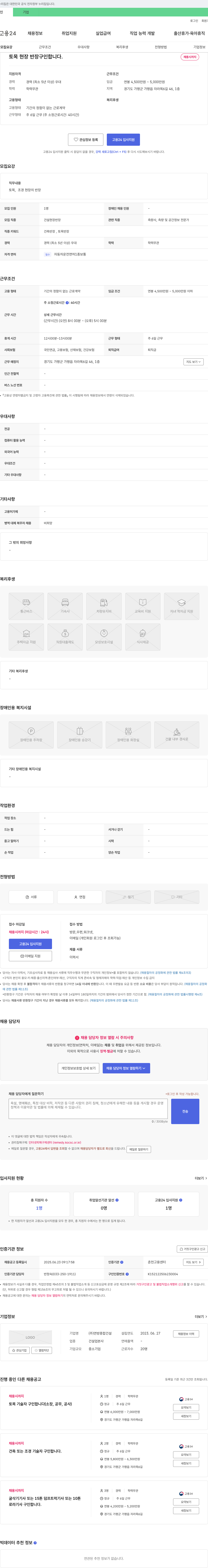 연방종합건설 토목 현장 반장 구인 합니다. 채용공고