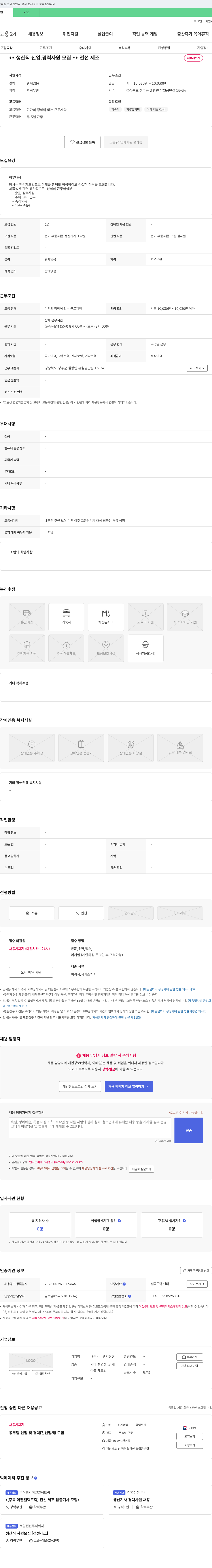 이엠지전선 생산직 신입, 경력 사원 모집 (전선 제조) 채용공고