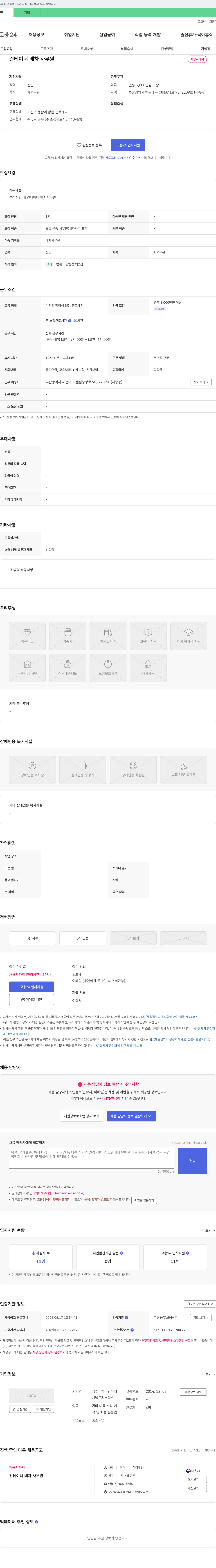하이인터내셔널로지스틱스 컨테이너 배차 사무원 채용 채용공고