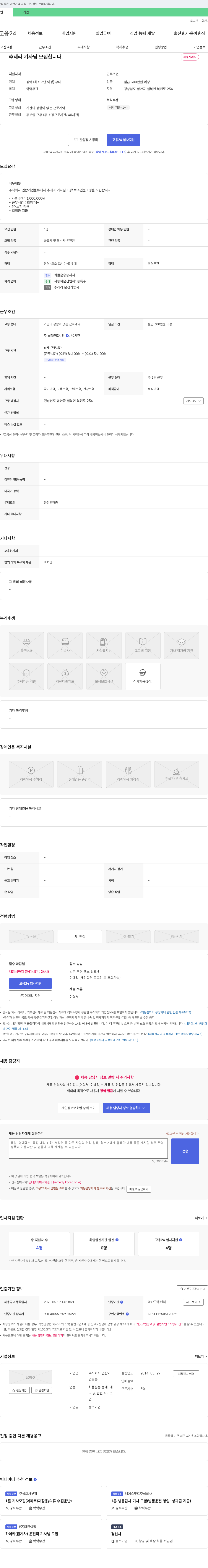 연합기업 추레라 기사 및 보조 인원 모집 채용공고