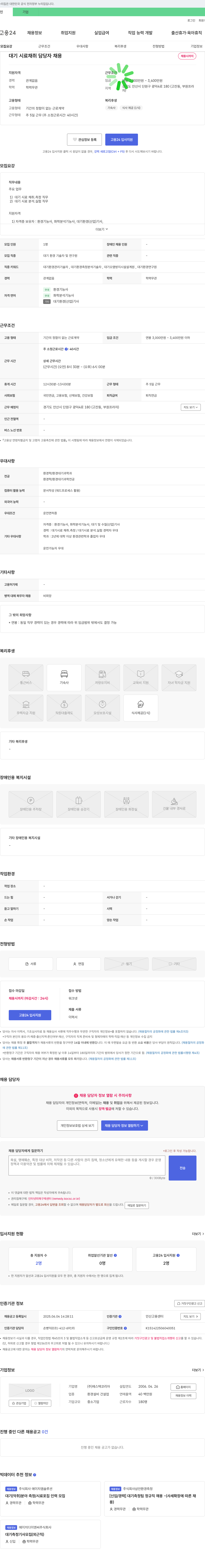 에스텍코리아 대기 시료 채취 담당자 채용 채용공고