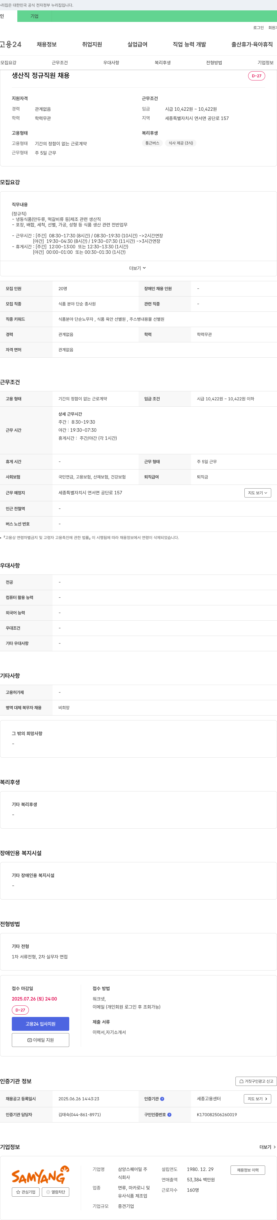 삼양스퀘어밀 생산직 정규직 채용 채용공고