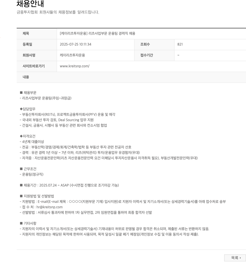 케이리츠투자운용 [케이 리츠 투자 운용] 리츠 사업 부문 운용 팀 경력직 채용 채용공고