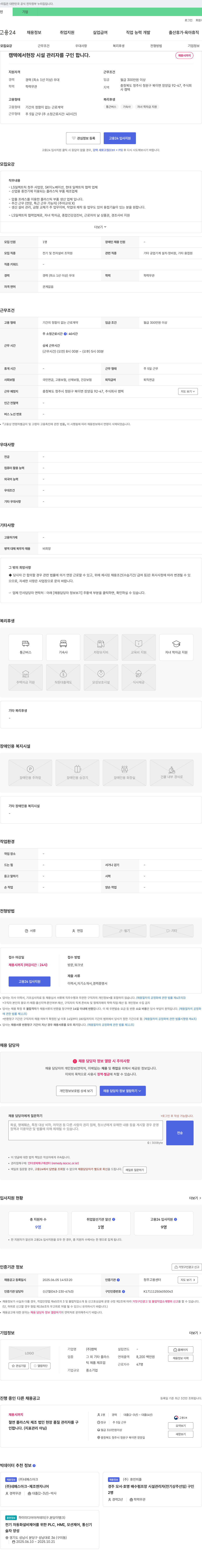 캠텍 현장 시설 관리자 채용 채용공고