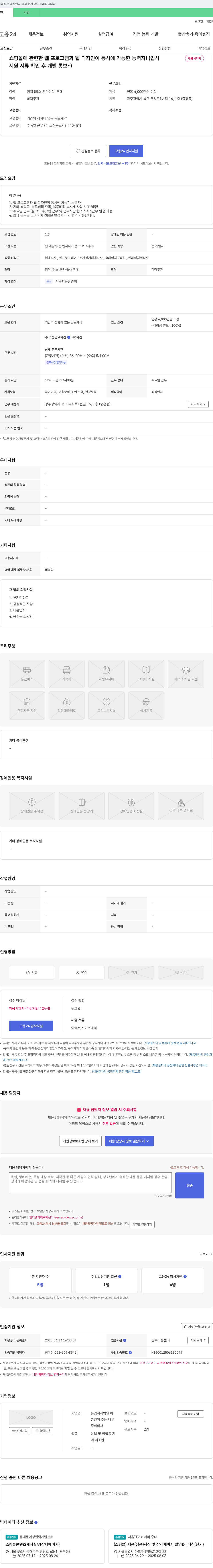 농업회사법인아 쇼핑몰 웹 프로그램 및 웹 디자인 동시 가능자 채용 채용공고