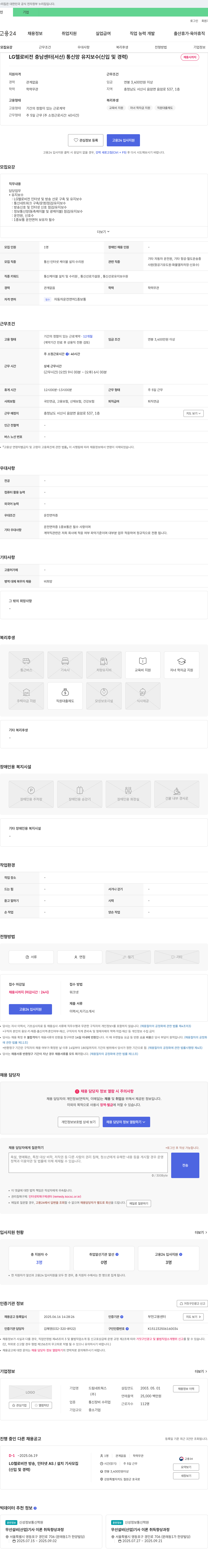 드림네트웍스 LG 헬로비전 충남센터(서산) 통신망 유지보수(신입 및 경력) 채용 채용공고