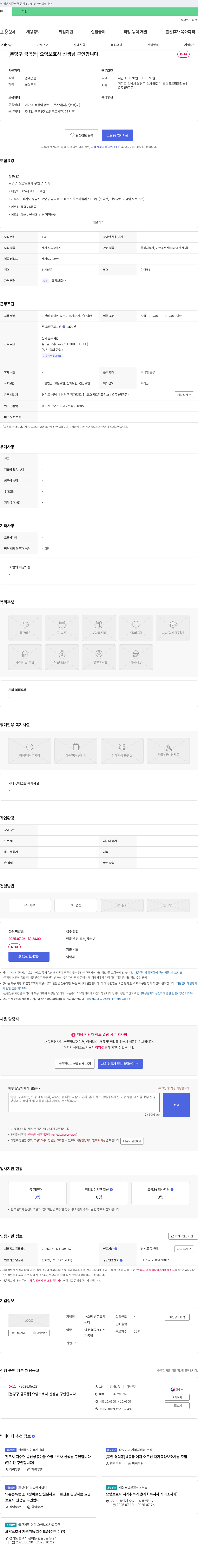 새소망방문요양센터 [분당구 금곡동] 요양보호사 선생님 구인합니다. 채용공고