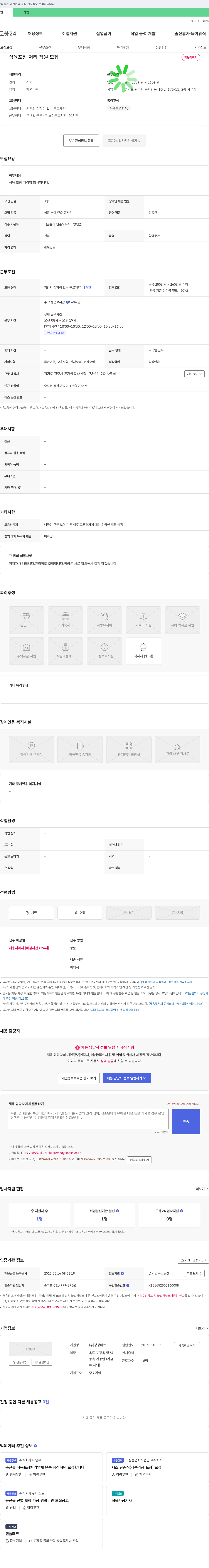 정성미트 식육 포장 처리 직원 모집 채용공고