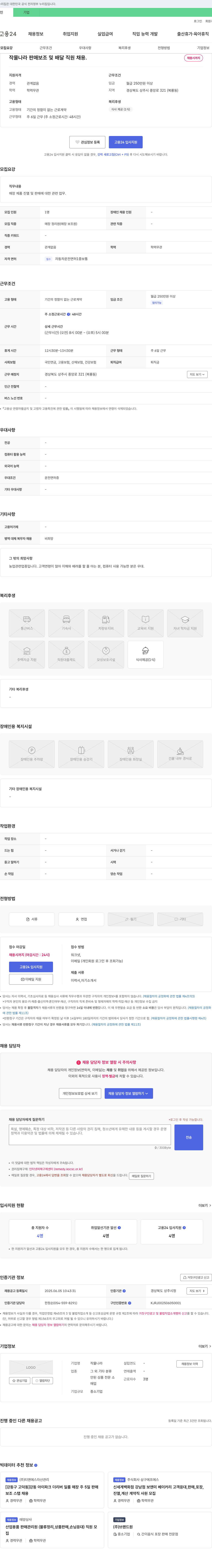 작물나라 매장 제품 진열 및 판매 보조 및 배달 직원 채용 채용공고