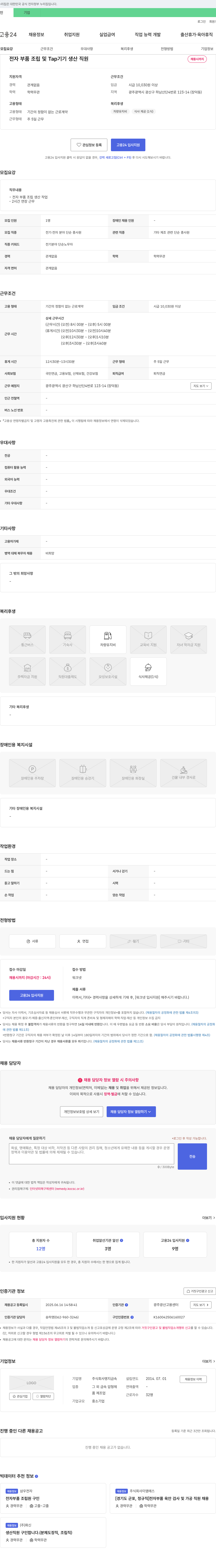명지금속 전자 부품 조립 및 Tap 기기 생산 직원 채용 채용공고