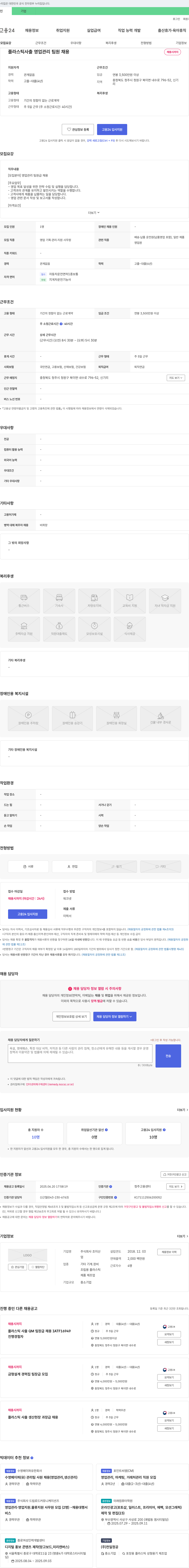 조이산 플라스틱 사출 영업 관리 팀원 채용 채용공고