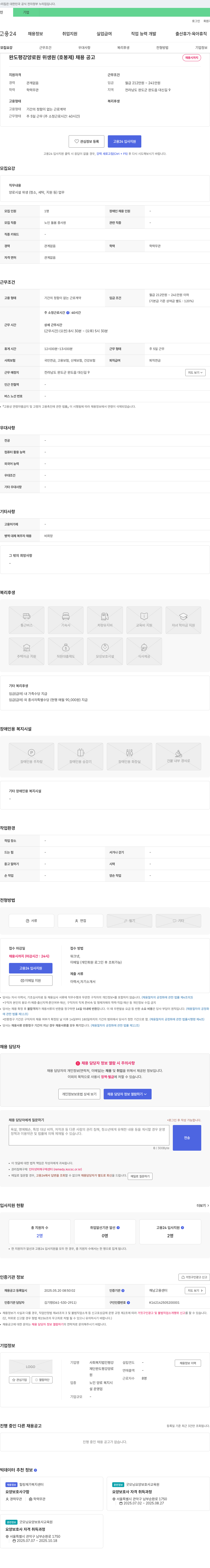 사회복지법인평강 완도 평강 양로원 위생원(호봉제) 채용 공고 채용공고