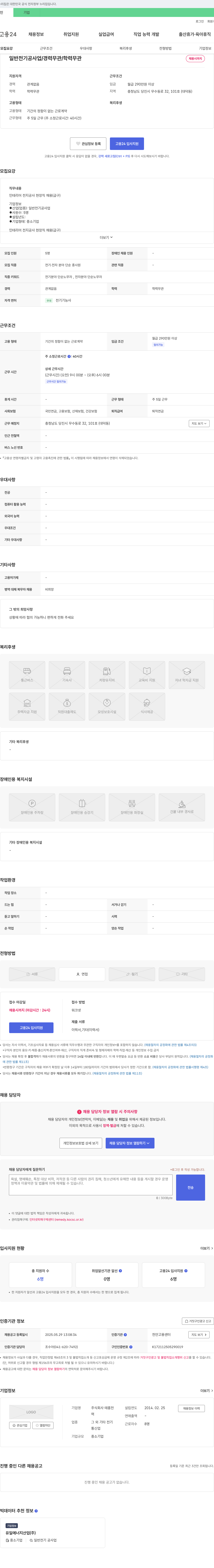 태흥전 인테리어 전지 공사 현장직 채용 (급구) 채용공고