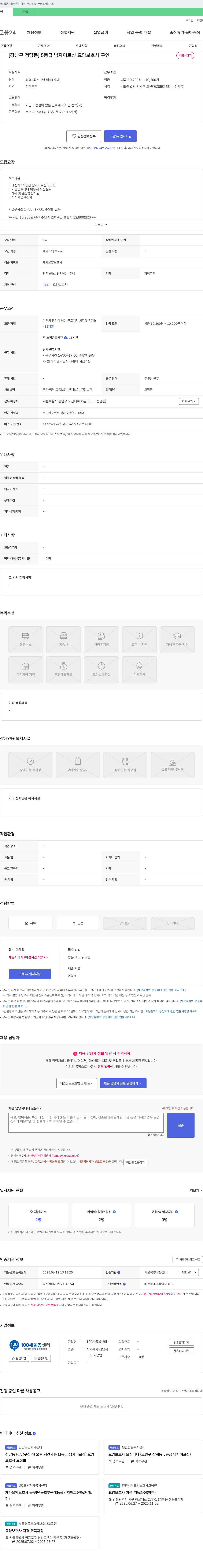 100세돌봄센터 [강남구 청담동] 5등급 남자 어르신 요양보호사 구인 채용공고