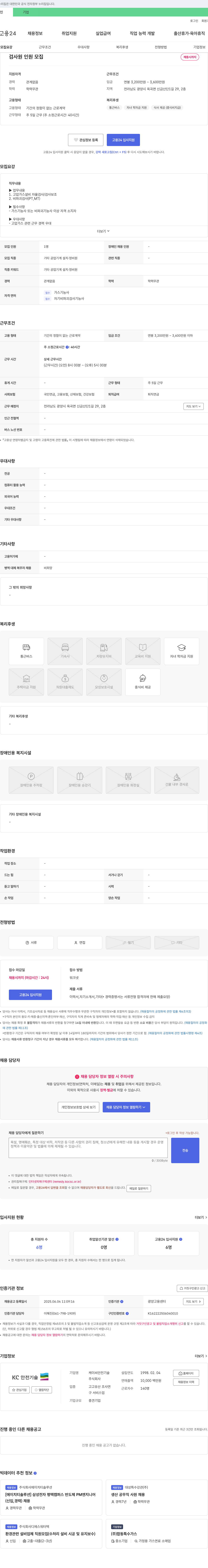 케이씨안전기술 검사원 채용 채용공고