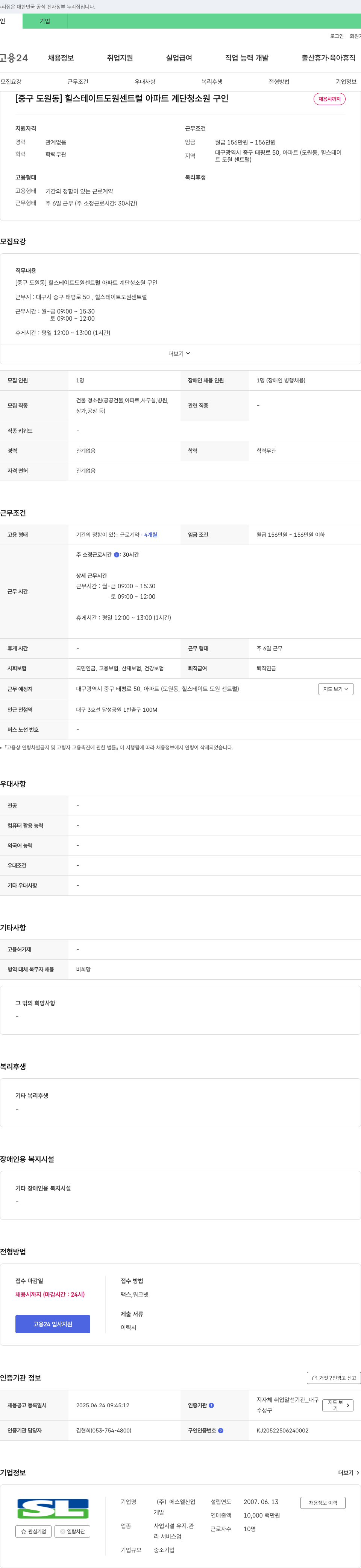 에스엘산업 [중구 도원동] 힐스테이트 도원 센트럴 아파트 계단 청소원 구인 채용공고