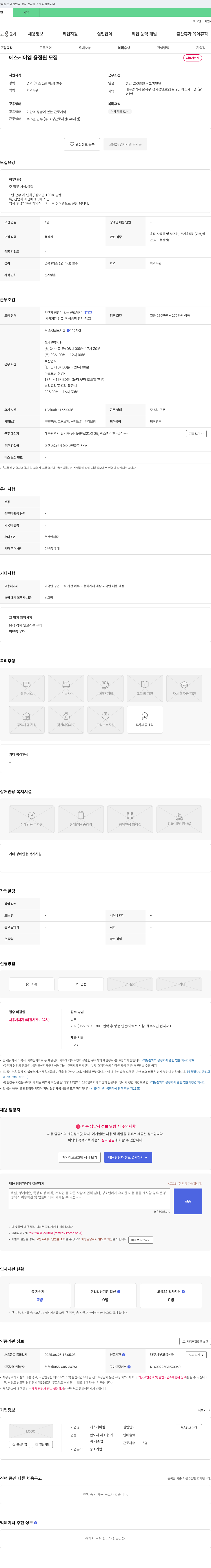 에스케이엠 용접원 모집 채용공고