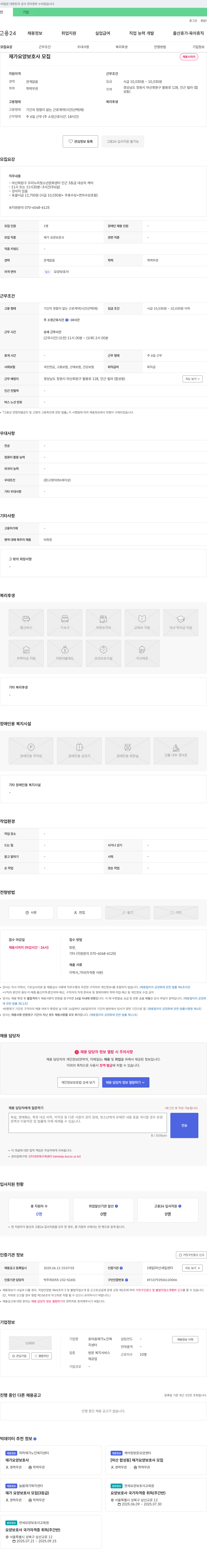 효마음재가노인복지센터 재가 요양 보호사 모집 채용공고
