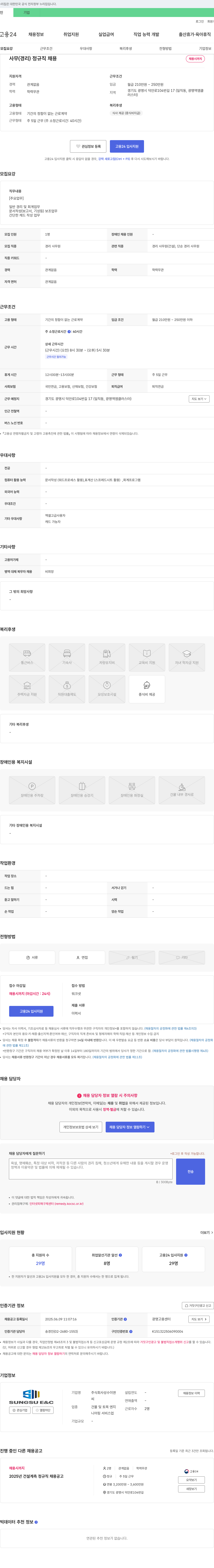 성수이앤씨 사무(경리) 정규직 채용 채용공고