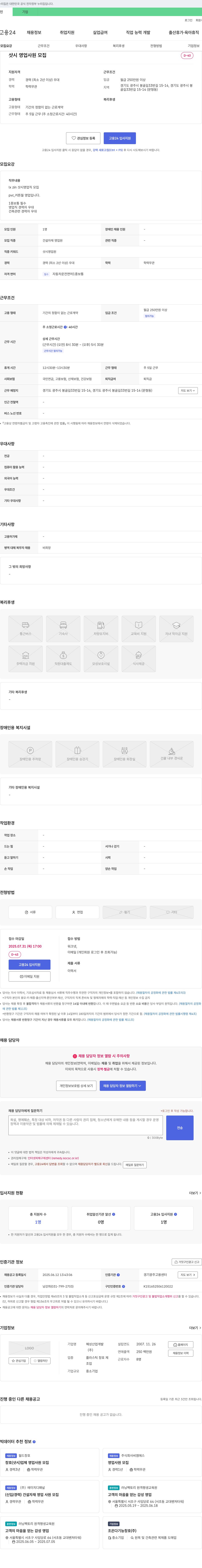 혜성산업개발 샷시 영업 사원 모집 채용공고