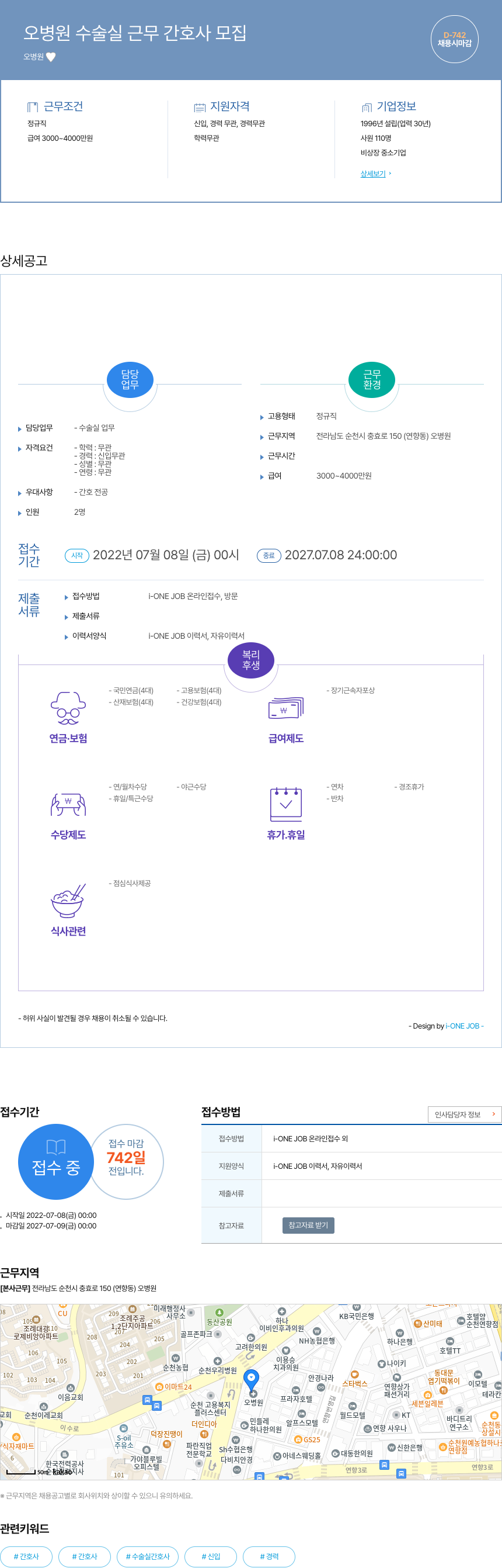 오병원 오 병원 수술실 근무 간호사 모집 채용공고