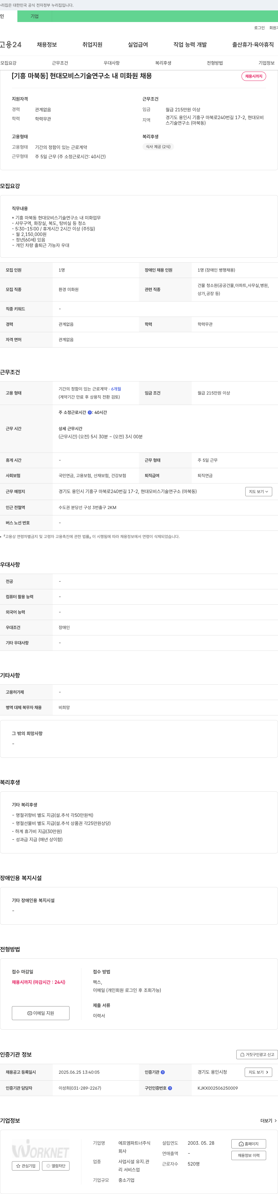 에프엠파트너 [기흥 마북동] 현대 모비스 기술연구소 내 미화원 채용 채용공고
