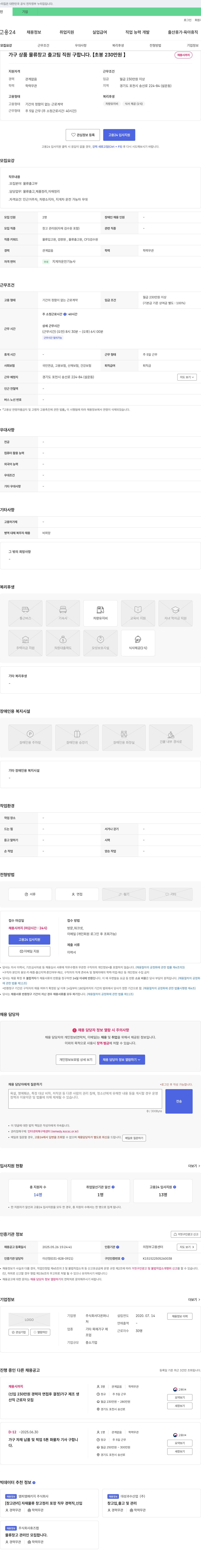 다온퍼니 가구 상품 물류 창고 출고 팀 직원 구합니다. [초봉 230만원] 채용공고