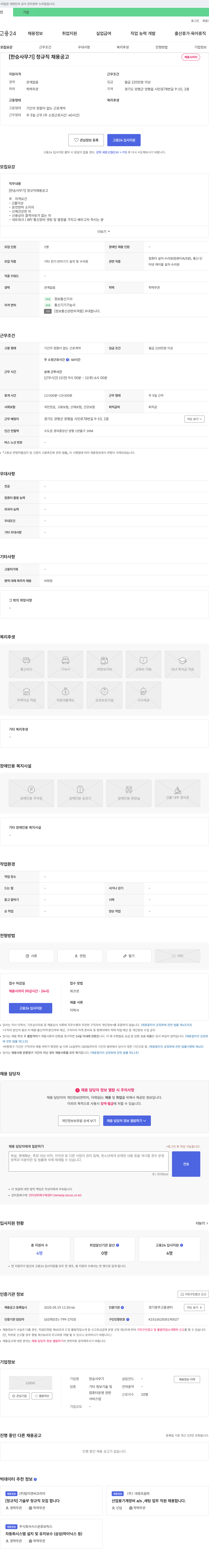 한승사무기 [한승 사무기] 정규직 채용 공고 채용공고