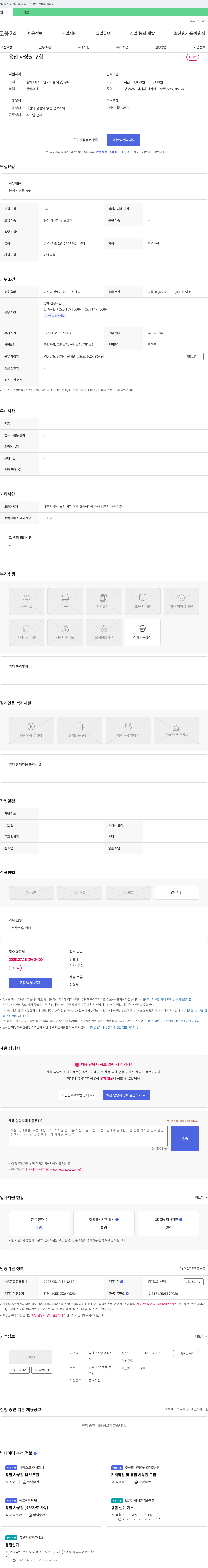 씨에스산업 용접 사상원 구인 채용공고
