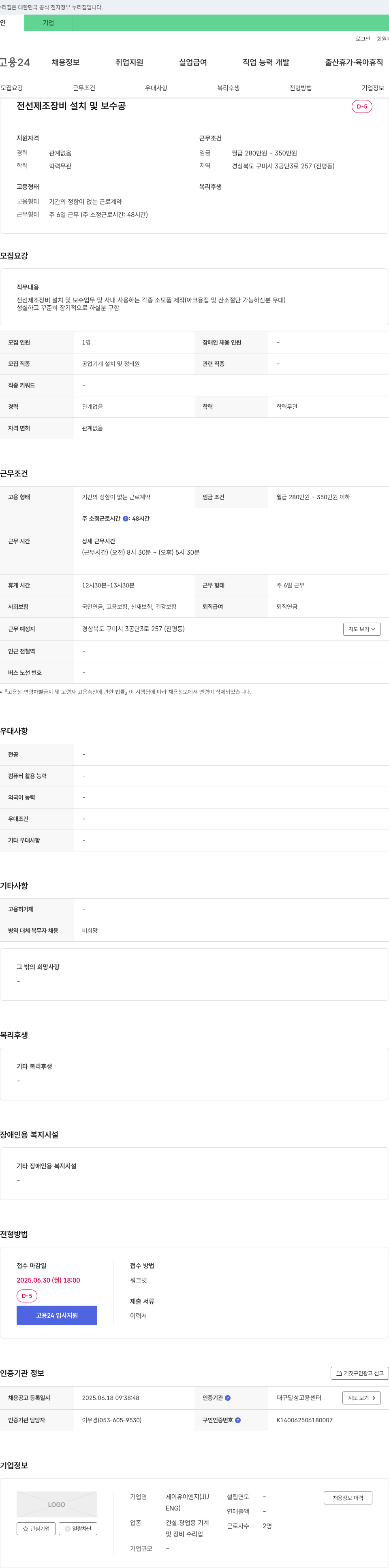 제이유이엔지 전선 제조 장비 설치 및 보수 공 채용공고
