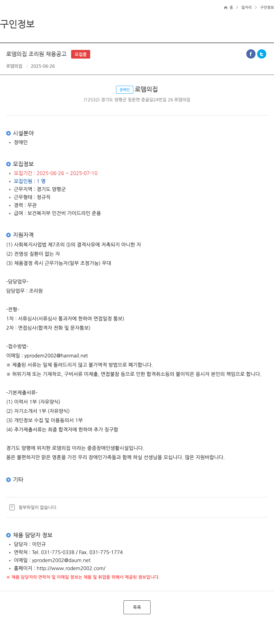 로뎀의집 로뎀의집 조리원 채용 공고 채용공고