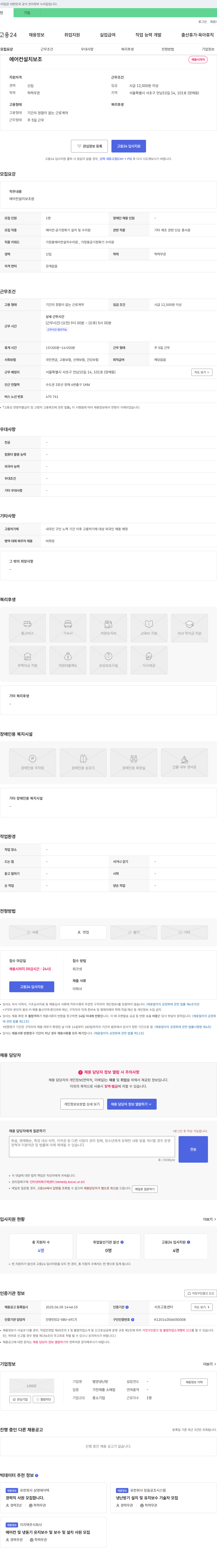 범양냉난방 에어컨 설치 보조 채용 채용공고