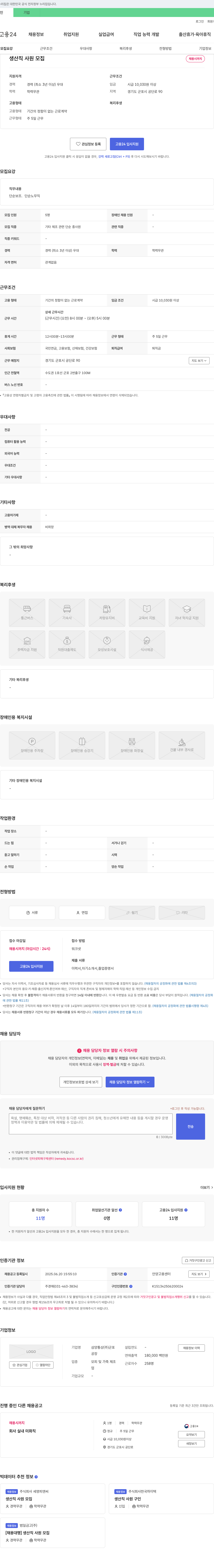 삼양통상군포 생산직 사원 모집 채용공고