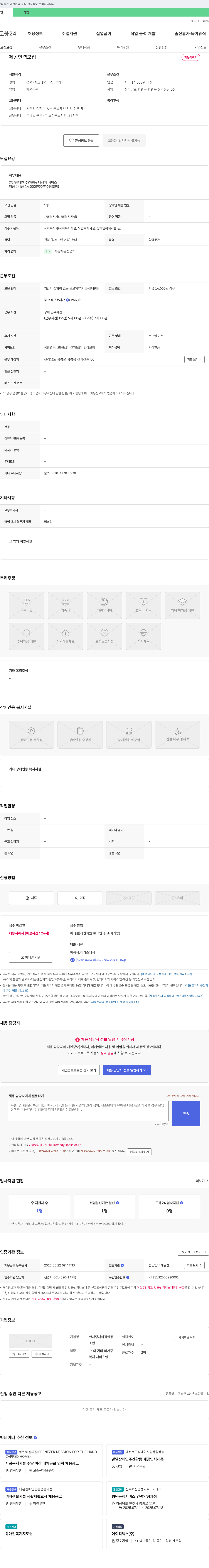 한사랑사회적협동조합 발달 장애인 주간 활동 대상자 서비스 제공 인력 모집 채용공고