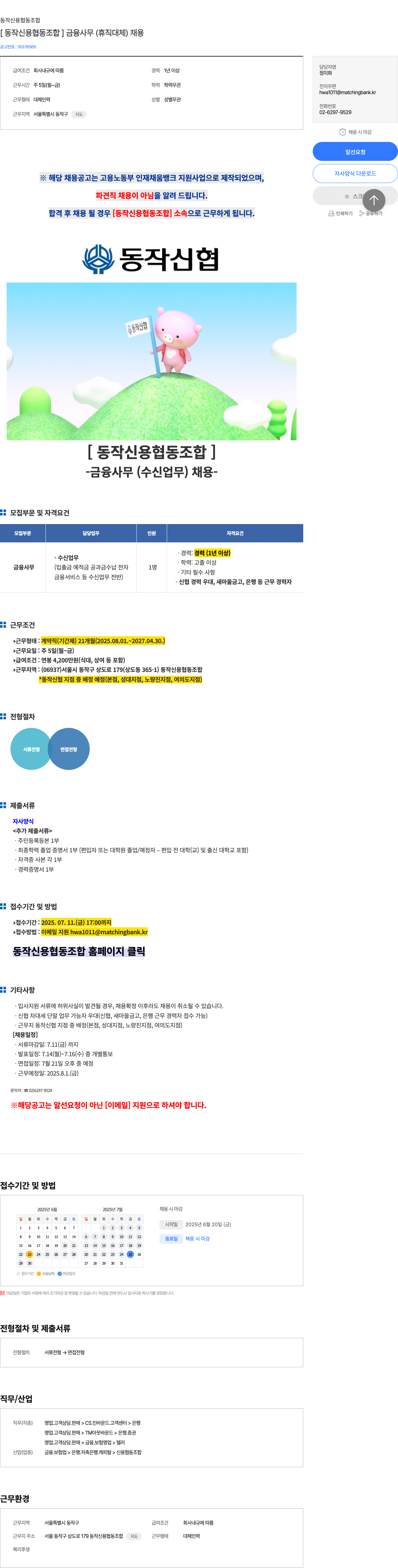 동작신용협동조합 [동작 신용 협동 조합] 금융 사무 (휴직 대체) 채용 채용공고