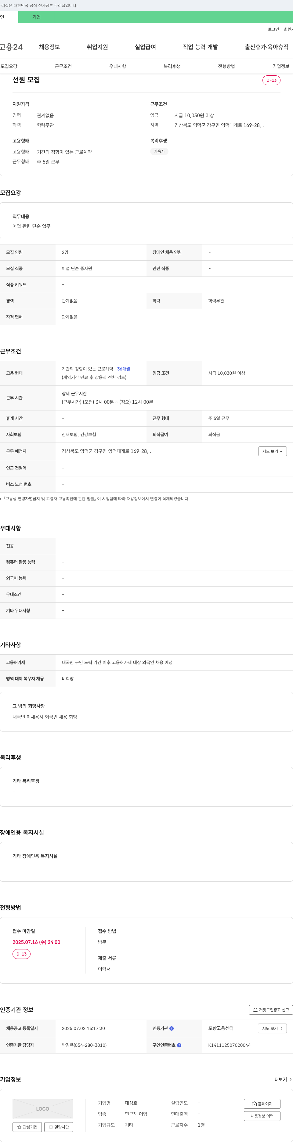 대성호 선원 모집 채용공고