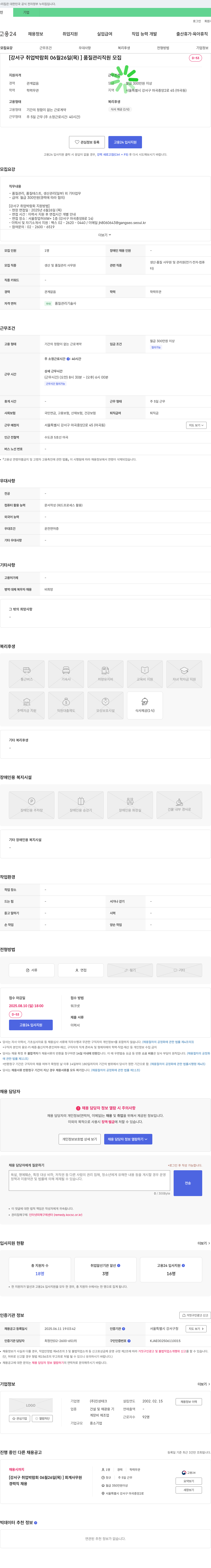 진성테크 [강서구 취업 박람회 06월 26일(목)] 품질관리 직원 모집 채용공고