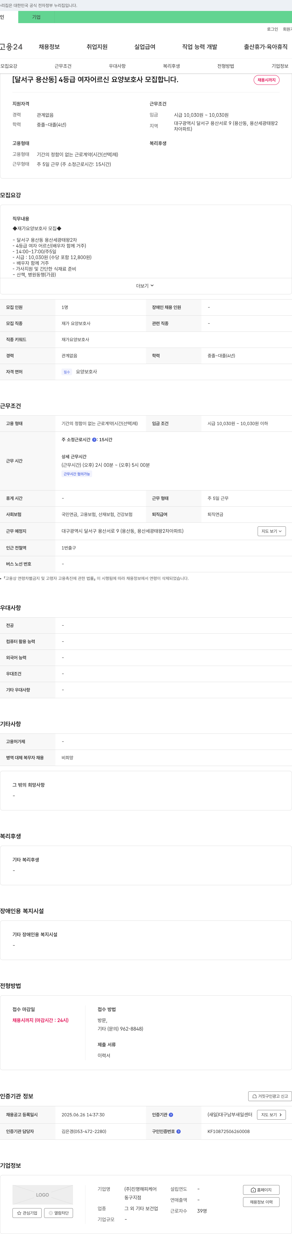 진명해피케어 [달서구 용산동] 4등급 여자 어르신 요양보호사 모집 채용공고