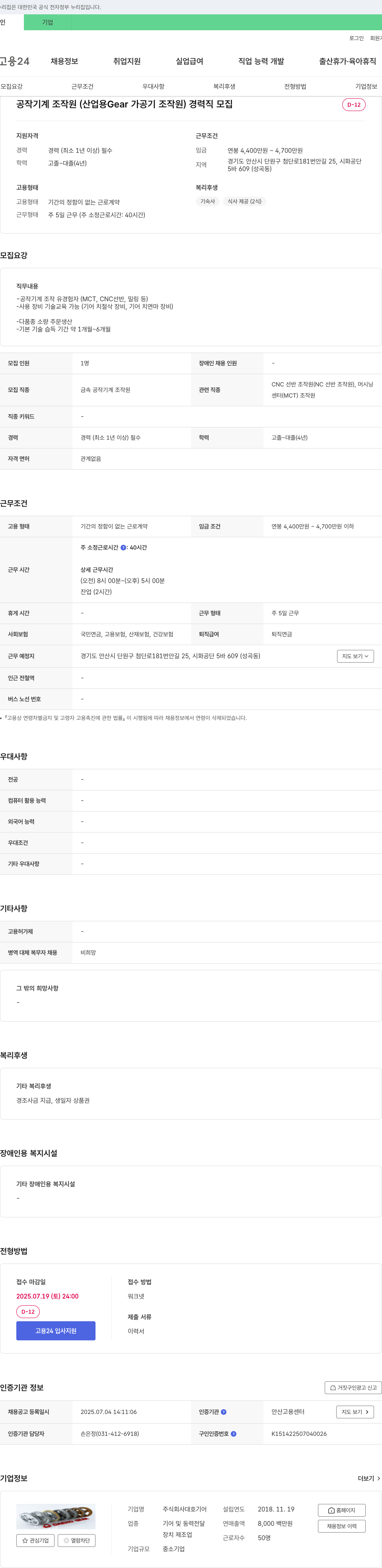 대호기어 공작 기계 조작원(산업용 Gear 가공기 조작원) 경력직 모집 채용공고