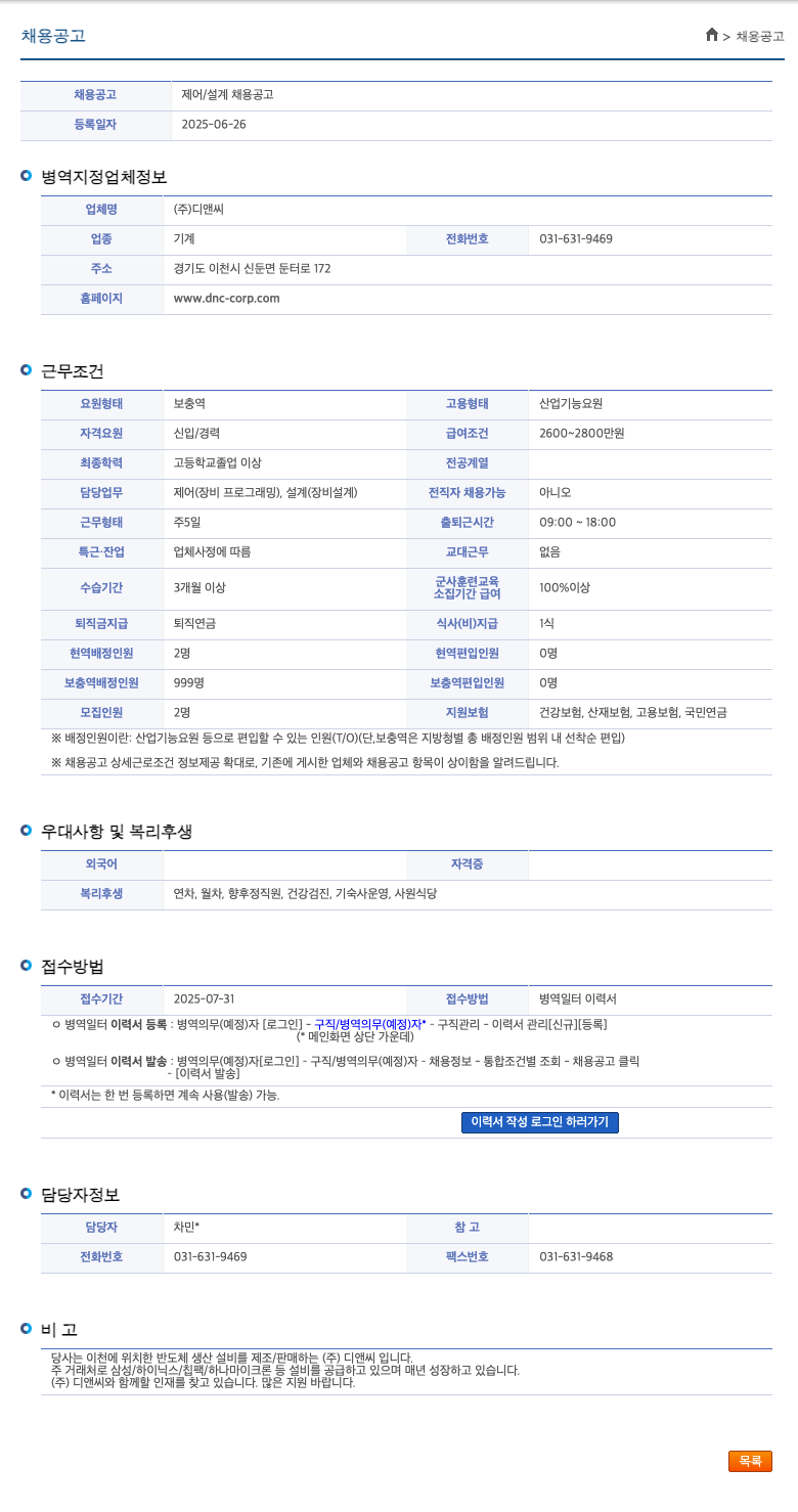 디앤씨 제어 / 설계 채용 공고 채용공고