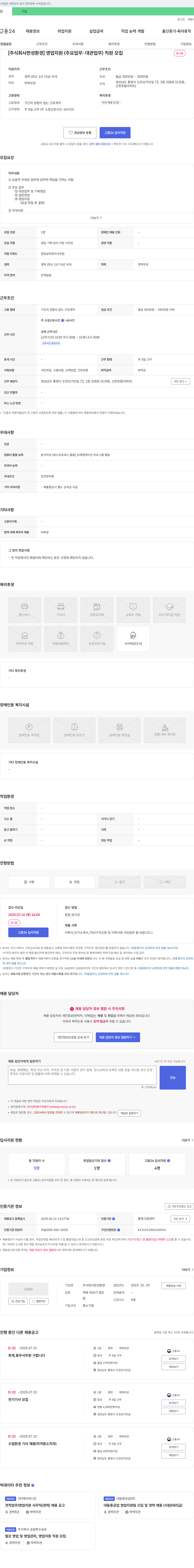 한성환경 영업 지원(주요 업무: 대관 업무) 직원 모집 채용공고